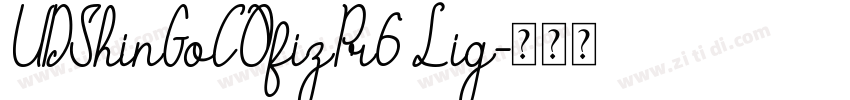 UDShinGoCOfizPr6 Lig字体转换